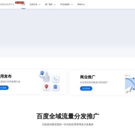 百度移动应用平台