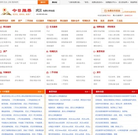 武汉分类信息门户【今日推荐网