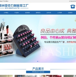 郑州亚克力制品厂
