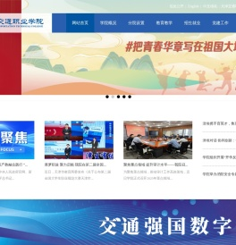 天津交通职业学院