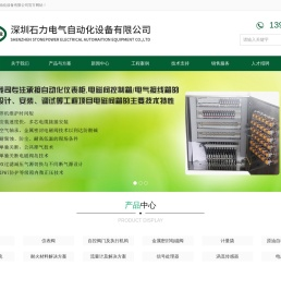 深圳石力电气自动化设备有限公司