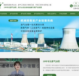 废气处理设备