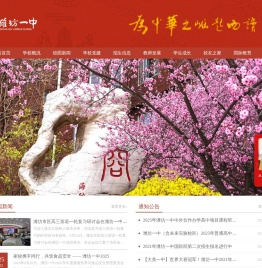 山东省潍坊第一中学