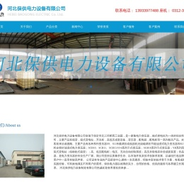 河北保供电力设备有限公司
