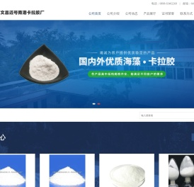 海南文昌迈号南港卡拉胶厂