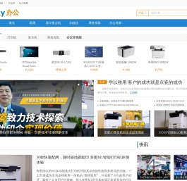 办公外设频道
