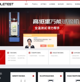 高低温万能试验机