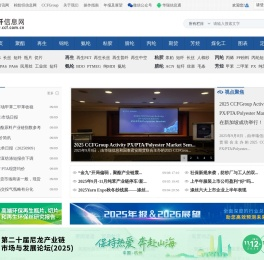 化纤