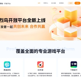 火烈鸟开放平台