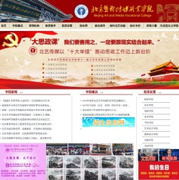 北京艺术传媒职业学院