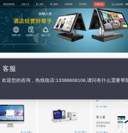 酒店管理系统