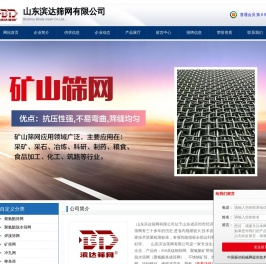 山东滨达筛网有限公司