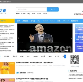 跨境电商新媒体及服务连接平台