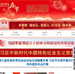 桂林文明网