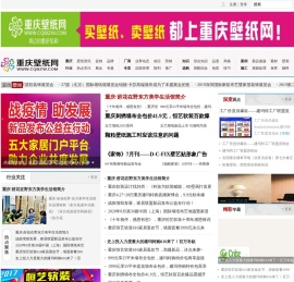 重庆壁纸网
