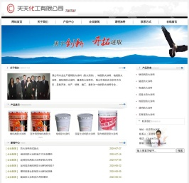 防火涂料,北京防火涂料,石膏基防火涂料,特种防火涂料,天天化工有限公司