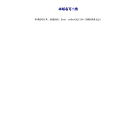 本域名可出售