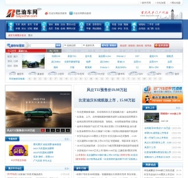 重庆汽车网