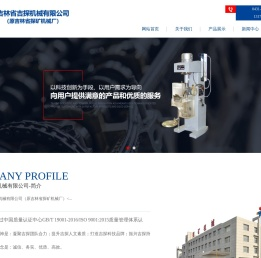 吉林省吉探机械有限公司
