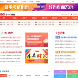 公益性岗位