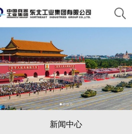 东北工业集团有限公司
