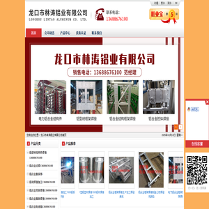 龙口市林涛铝业有限公司