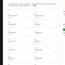蛙蛙工具