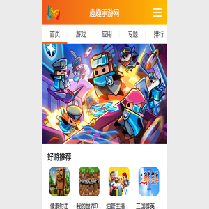 趣趣手游网