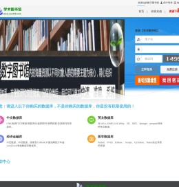 学术云图书馆（盛恒服务）