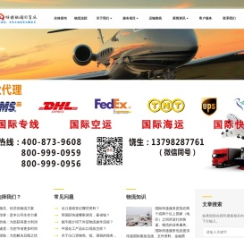 深圳市领旗航货运代理有限公司专业国际快递及空运