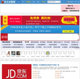 灯火互联网