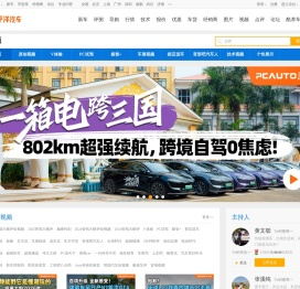 【汽车视频】汽车试驾