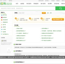 返利网帮助中心