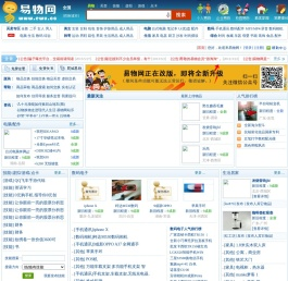 易物网