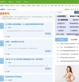 健康资讯