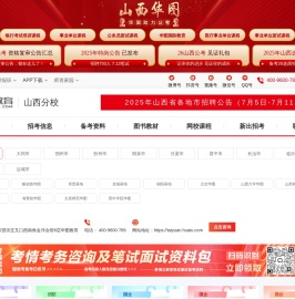 山西人事考试