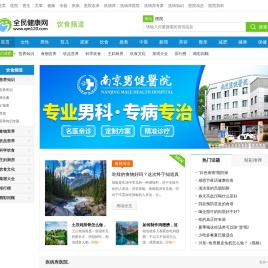 全民健康网饮食频道