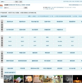 基督教圣经在线阅读搜索
