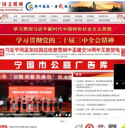 宁国文明网