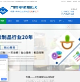 东莞帝博硅胶