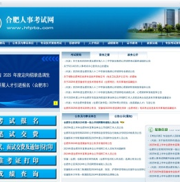 合肥人事考试网