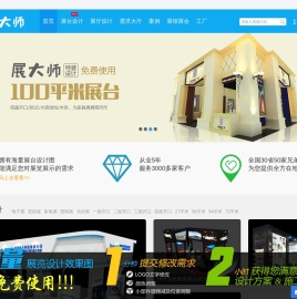 展大师：展览展示专家