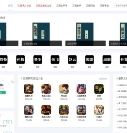 三国演义小说在线阅读
