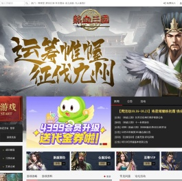 热血三国