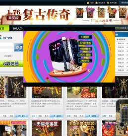 网页版传奇1.76
