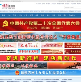 福安新闻网