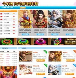 网页传奇新服/新开网页版传奇游戏/传奇类网页游戏开服专区