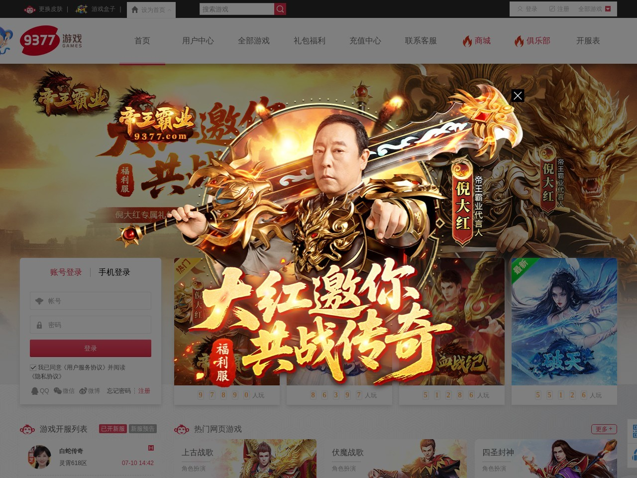 三国之志2