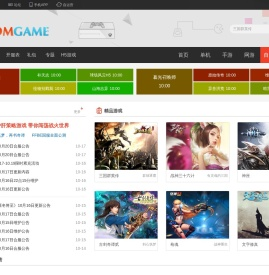 网页游戏