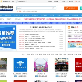 汉中信息网